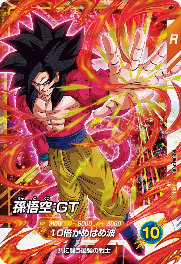 SDVTP-010 Son Goku: GT