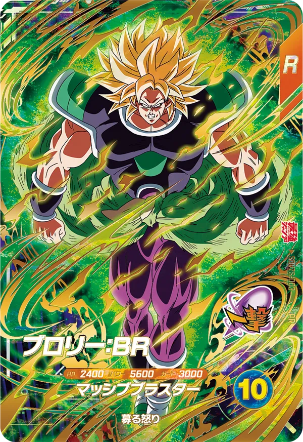 SDVZS-003 Broly: BR