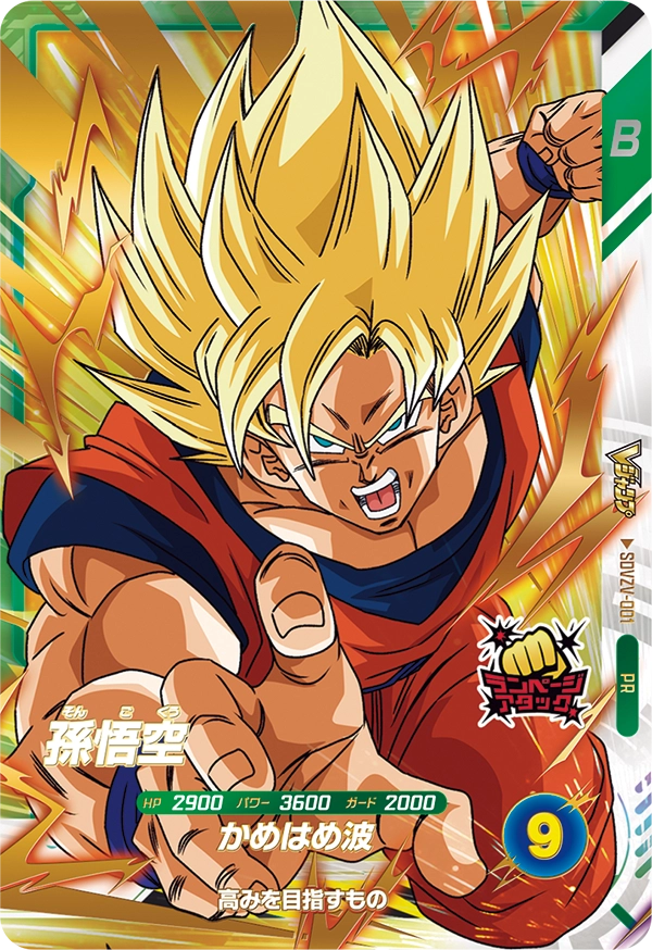 SDVZV-001 Son Goku