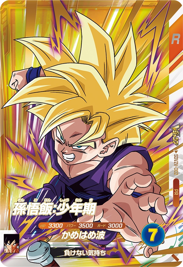 SDVZV-002 Son Gohan: Childhood