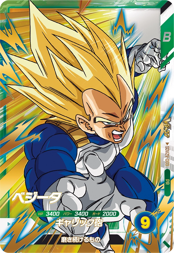 SDVZV-003 Vegeta