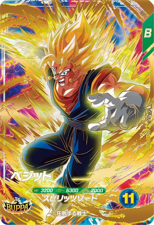 SDVZV-005 Vegito
