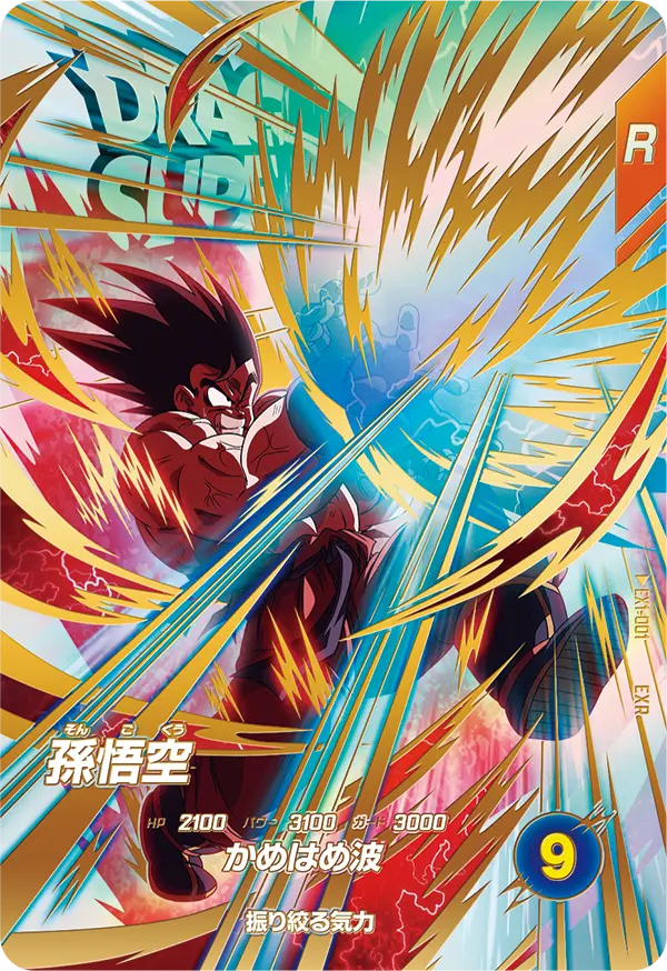EX1-001 Son Goku