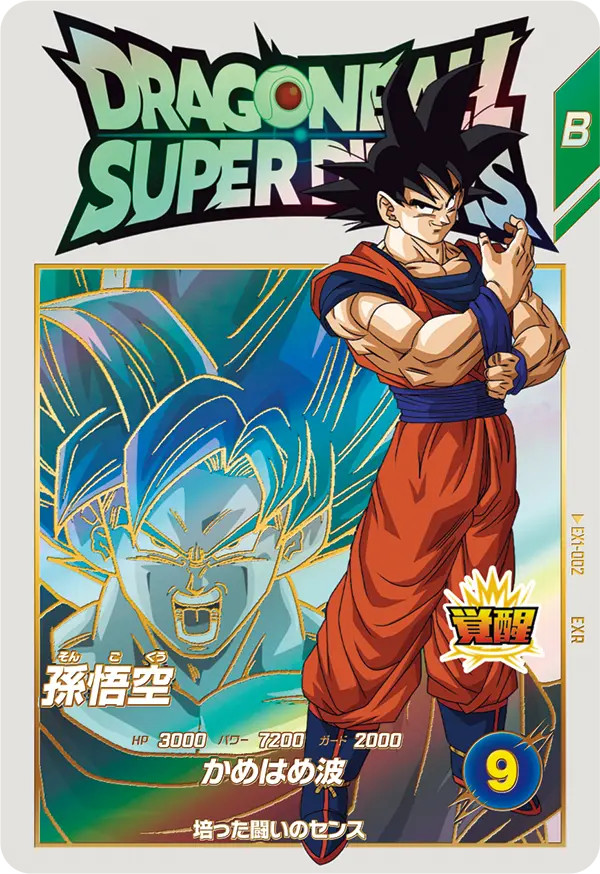EX1-002 Son Goku