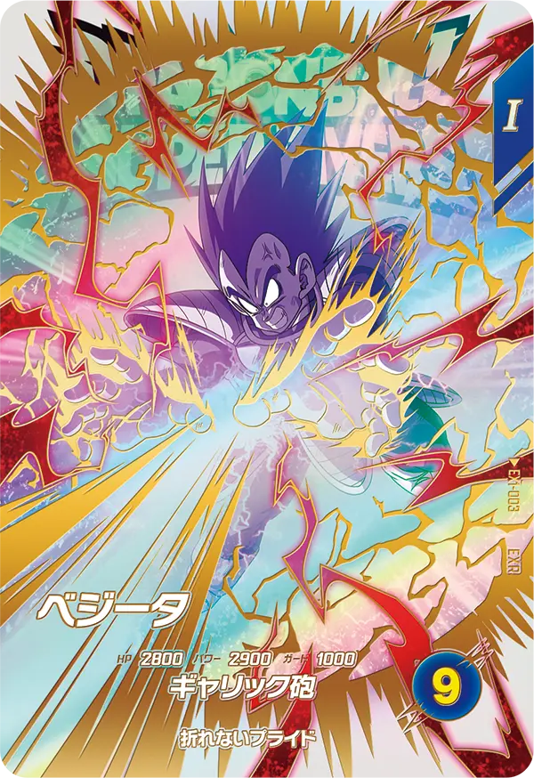 EX1-003 Vegeta