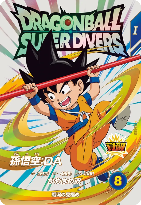 EX1-008 Son Goku: DA