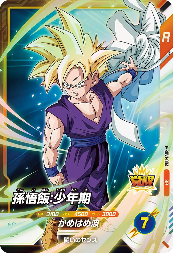 SDV1-004 Son Gohan: Childhood