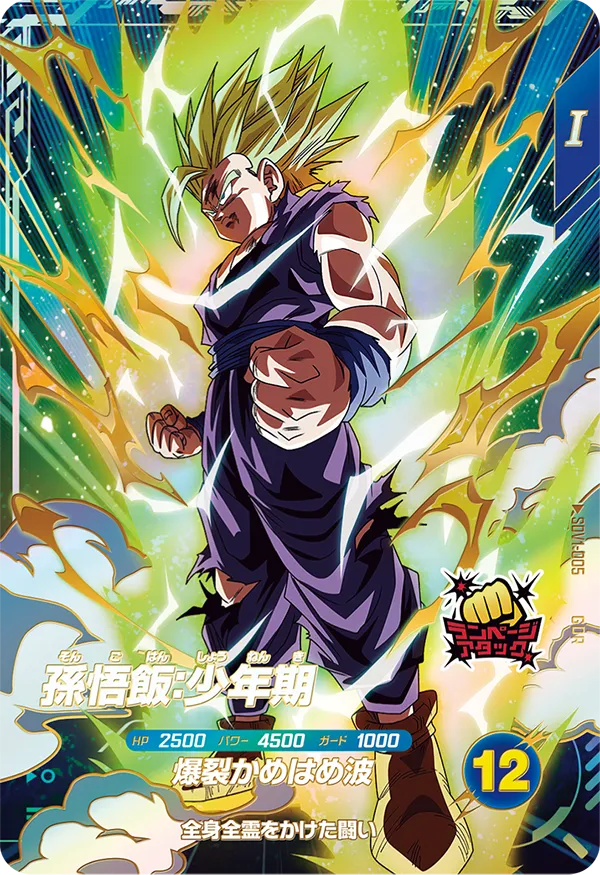 SDV1-005 Son Gohan: Childhood