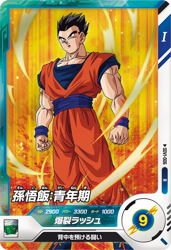 SDV1-006 Son Gohan: Youth