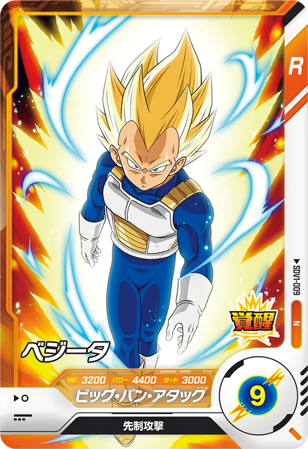 SDV1-009 Vegeta