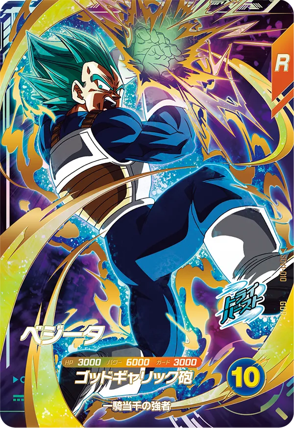 SDV1-010 Vegeta