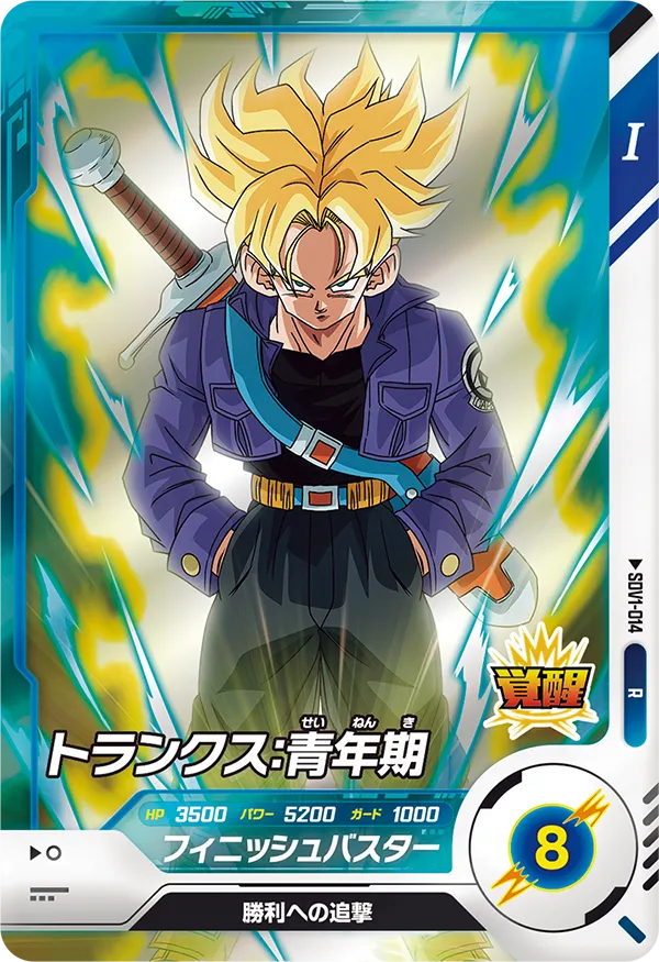 SDV1-014 Trunks: Youth