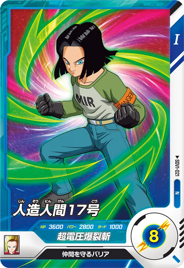 SDV1-021 Android 17
