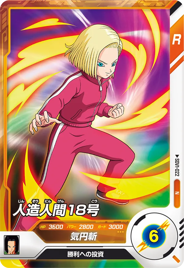 SDV1-022 Android 18