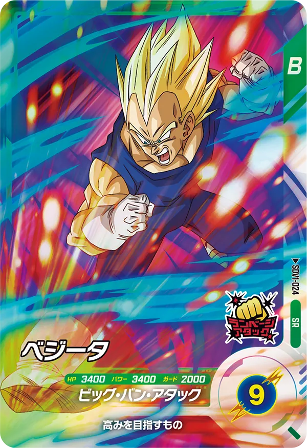 SDV1-024 Vegeta