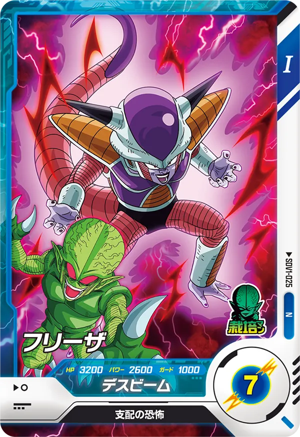 SDV1-025 Frieza