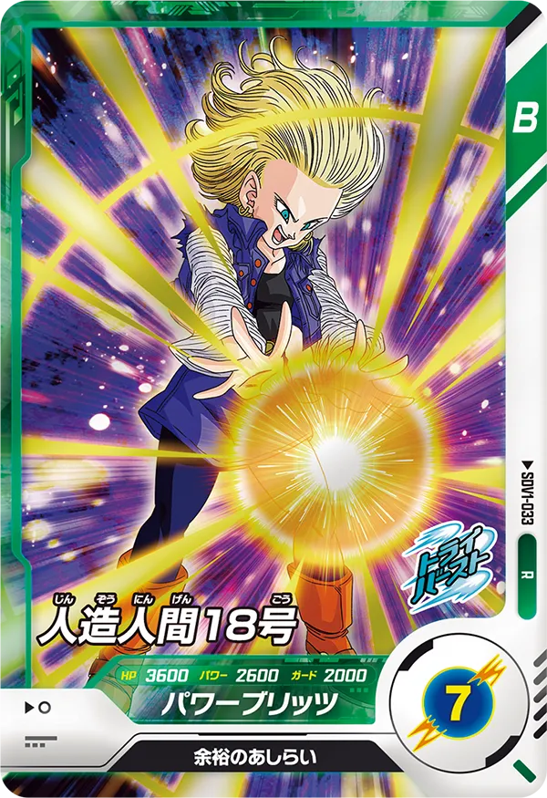 SDV1-033 Android 18
