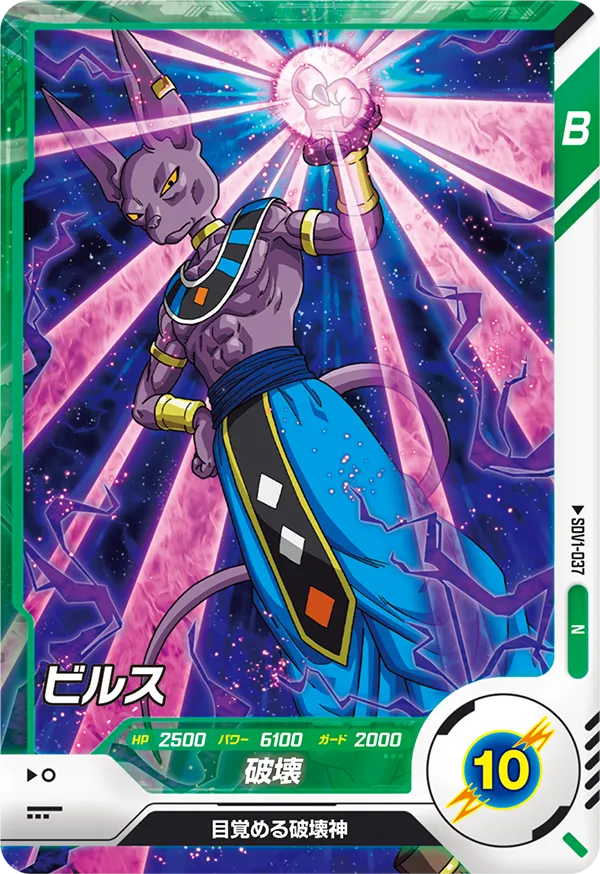SDV1-037 Beerus
