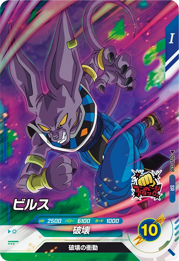 SDV1-038 Beerus