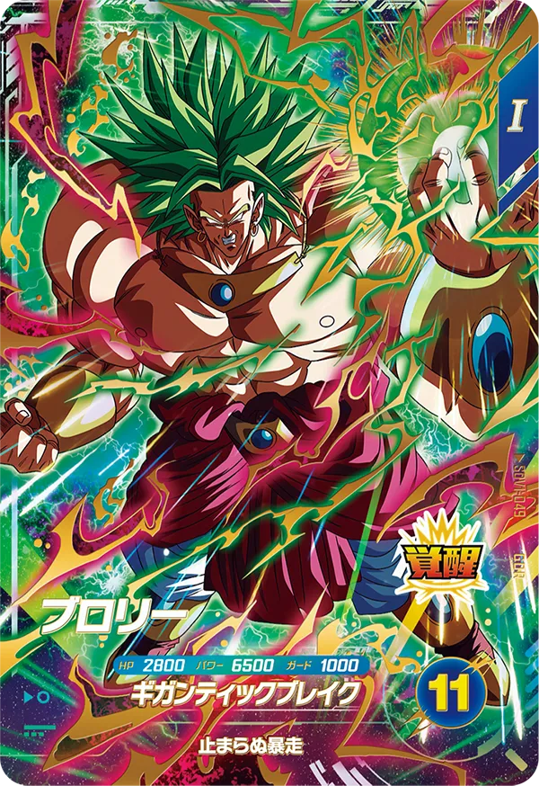 SDV1-049 Broly