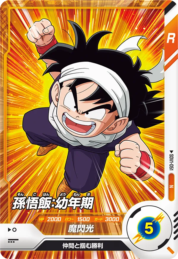 SDV1-051 Son Gohan: Child