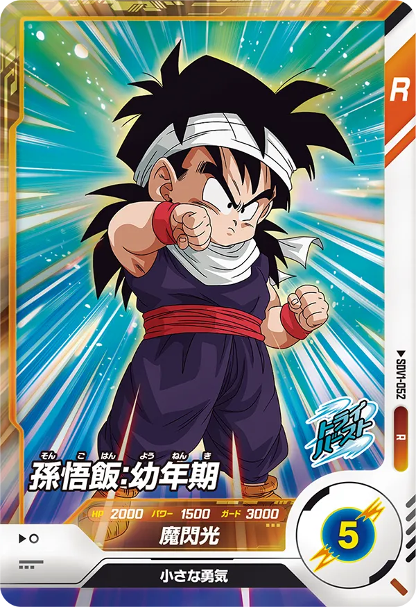 SDV1-052 Son Gohan: Child