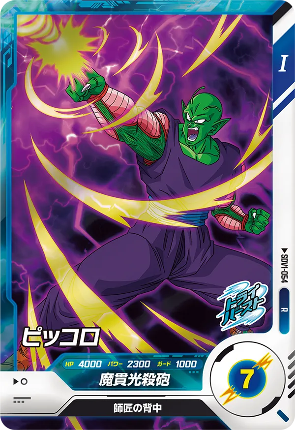 SDV1-054 Piccolo