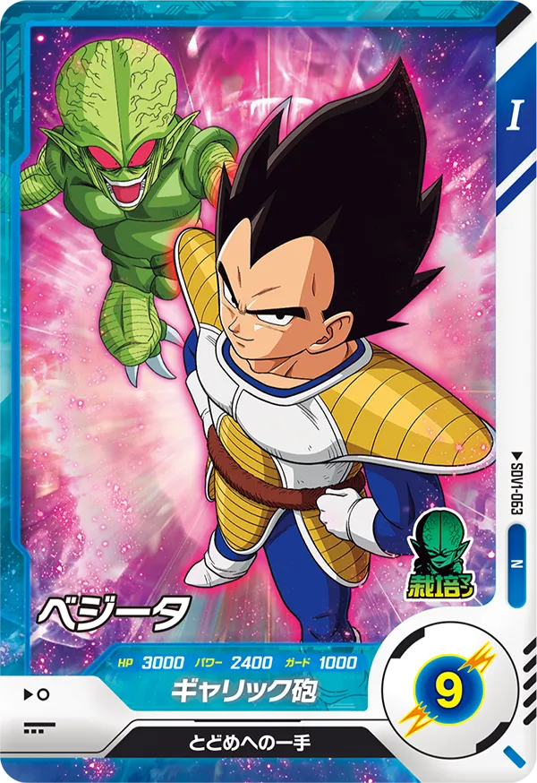 SDV1-063 Vegeta