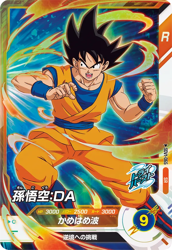 SDV1-065 Son Goku: DA