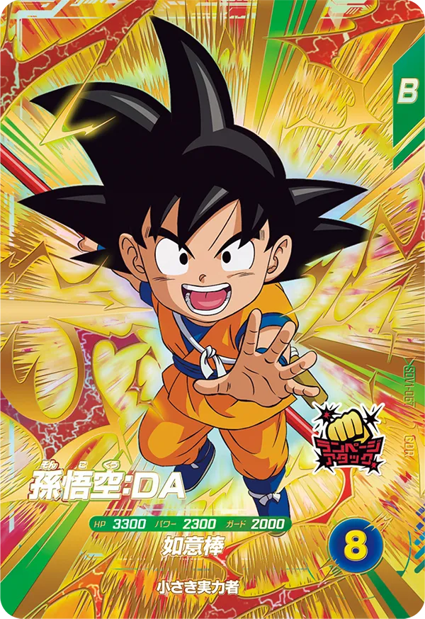 SDV1-067 Son Goku: DA