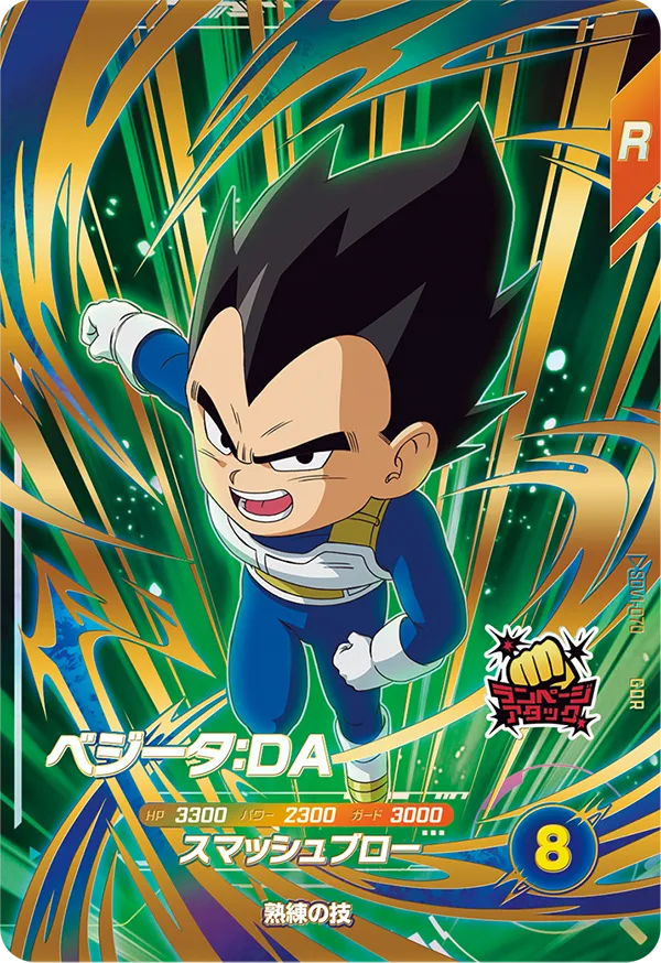 SDV1-070 Vegeta: DA