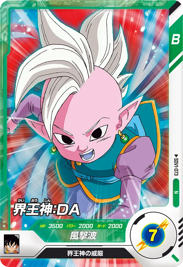 SDV1-073 Supreme Kai: DA