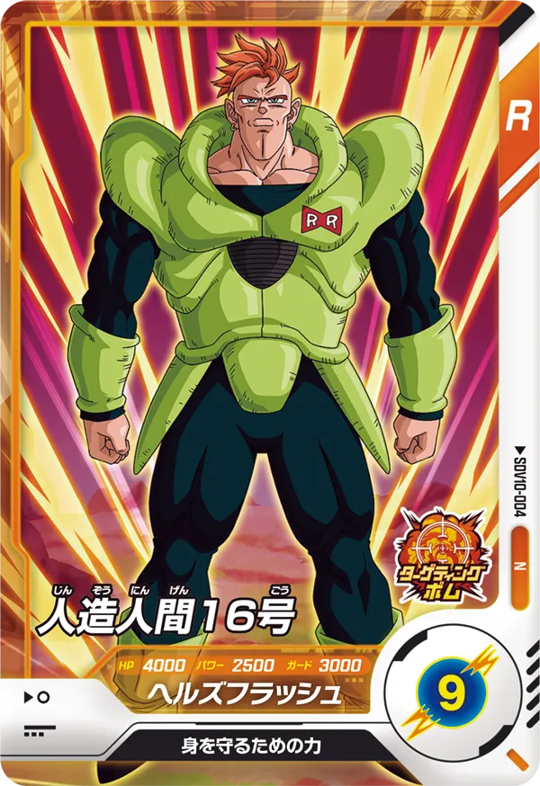 SDV10-004 Android 16