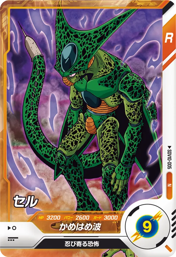 SDV10-005 Cell