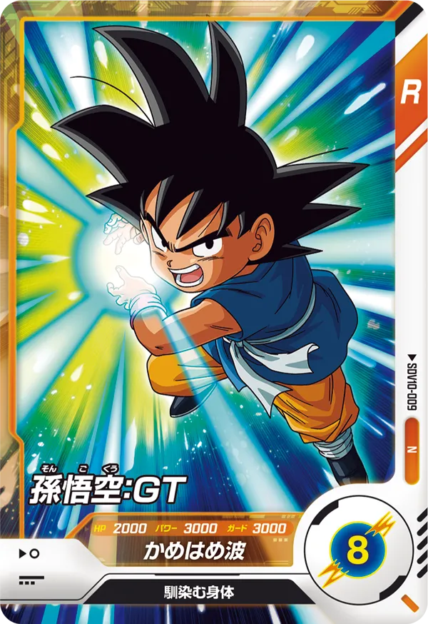 SDV10-009 Son Goku: GT