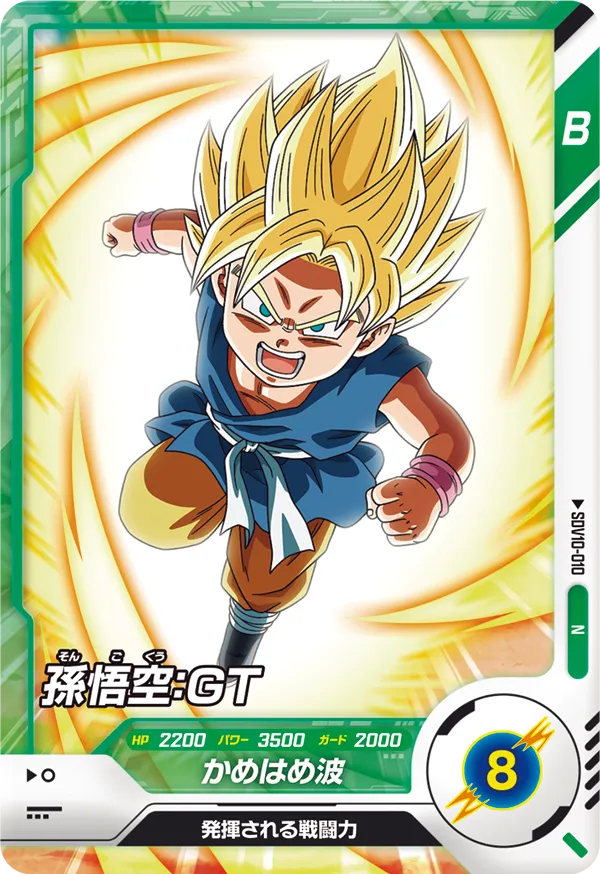 SDV10-010 Son Goku: GT