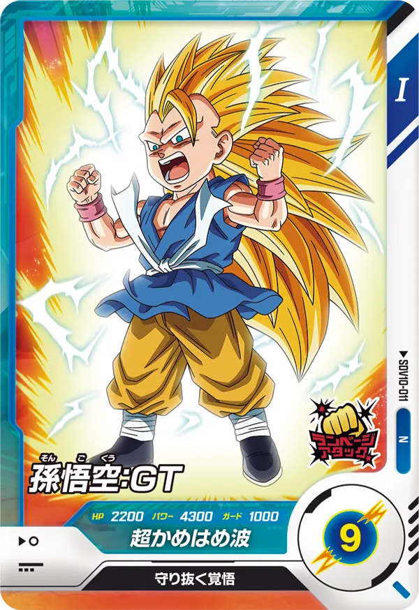 SDV10-011 Son Goku: GT