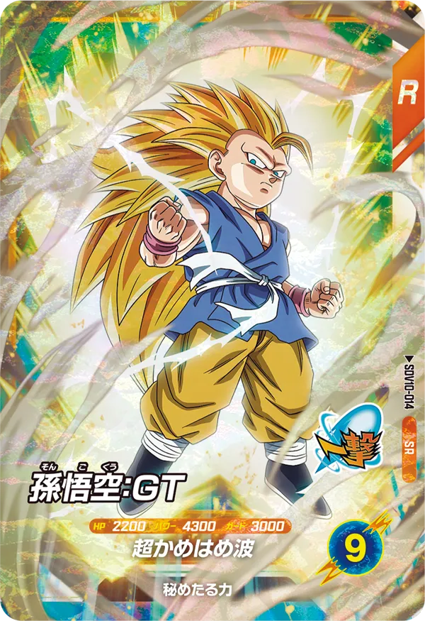 SDV10-014 Son Goku: GT
