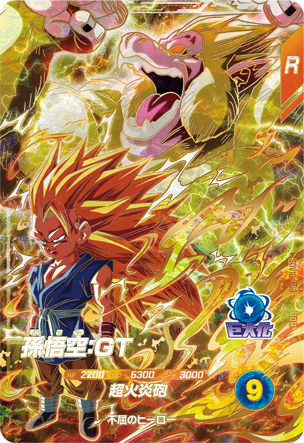 SDV10-015 Son Goku: GT