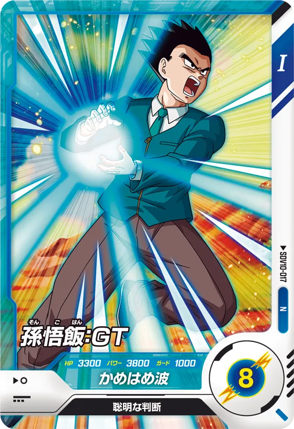 SDV10-017 Son Gohan: GT