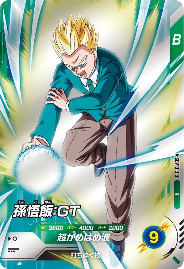 SDV10-018 Son Gohan: GT