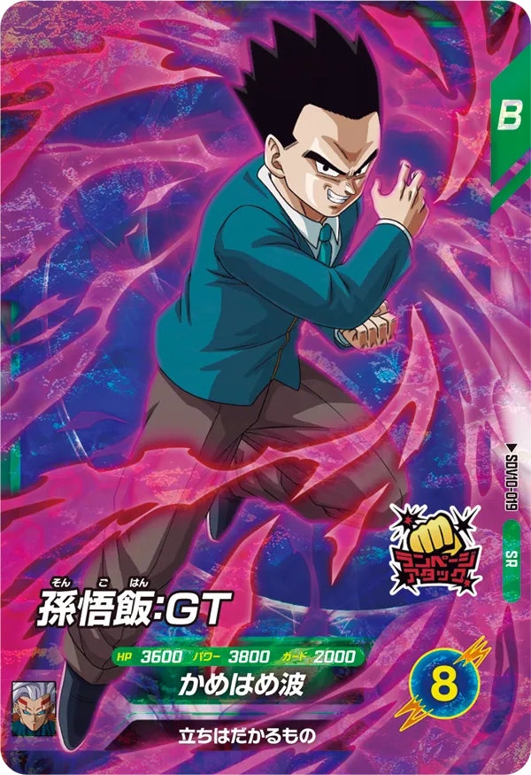 SDV10-019 Son Gohan: GT