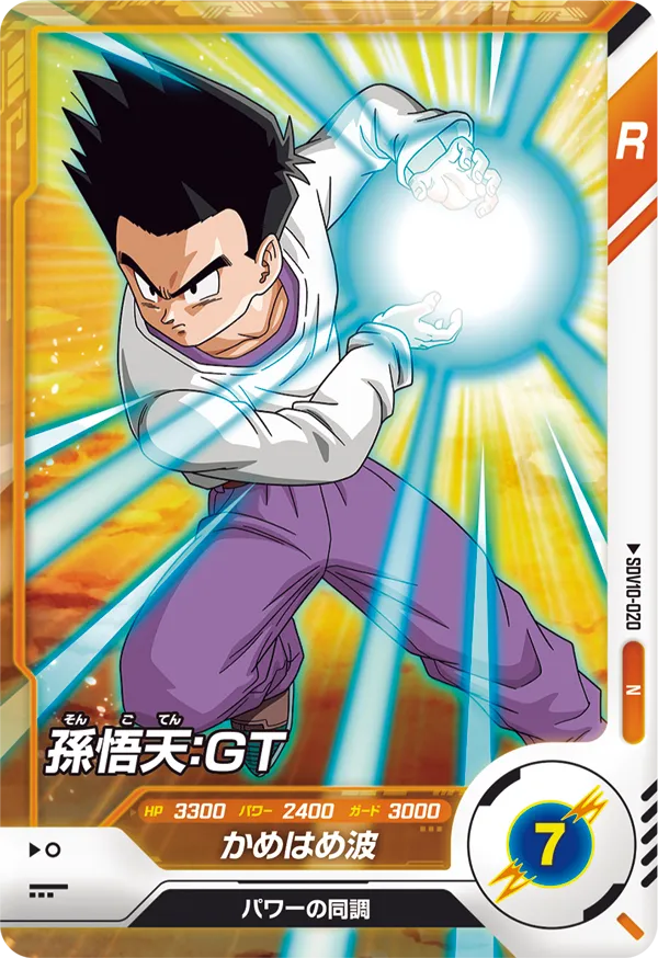 SDV10-020 Son Goten: GT