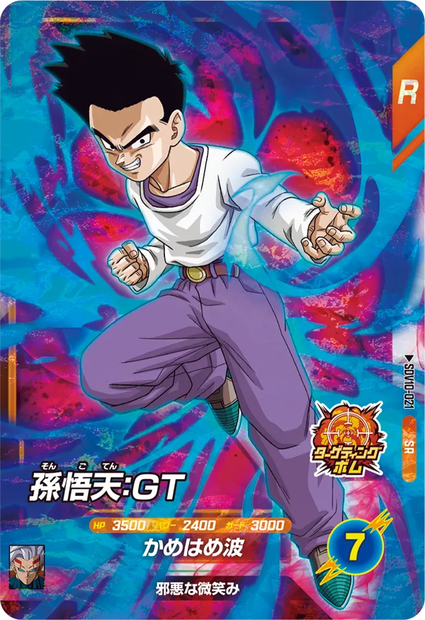SDV10-021 Son Goten: GT