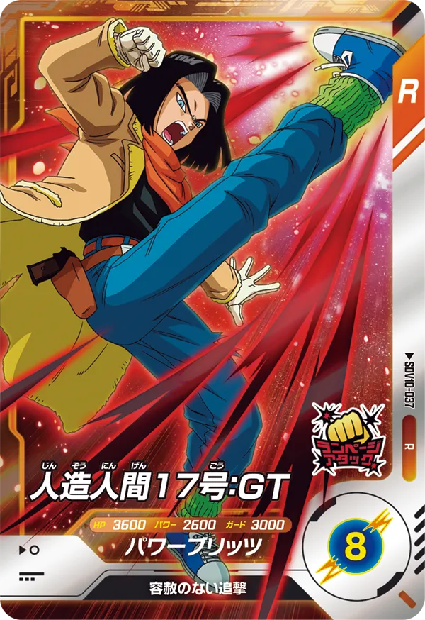 SDV10-037 Android 17: GT
