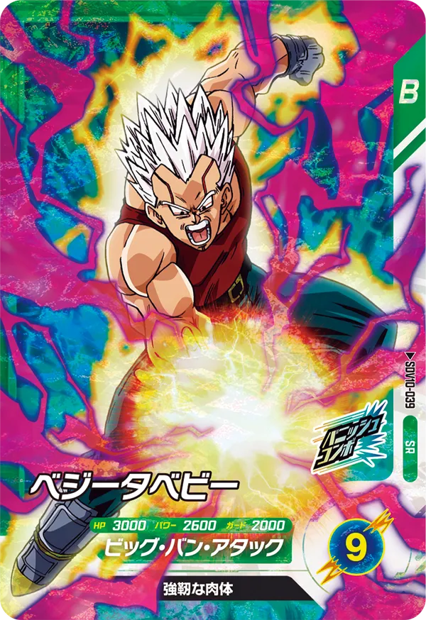 SDV10-039 Baby Vegeta