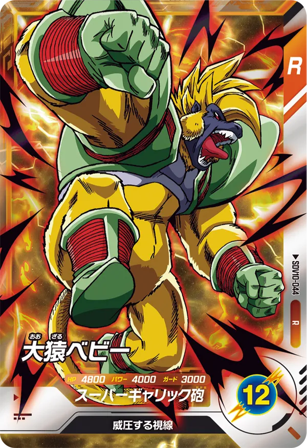 SDV10-044 Great Ape Baby