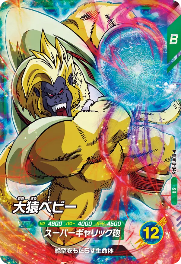 SDV10-045 Great Ape Baby