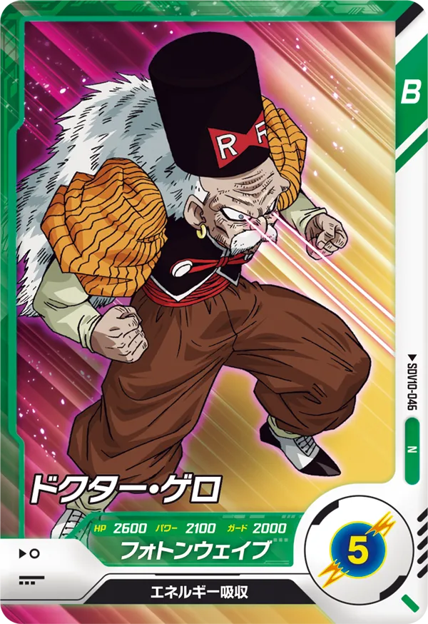 SDV10-046 Dr. Gero