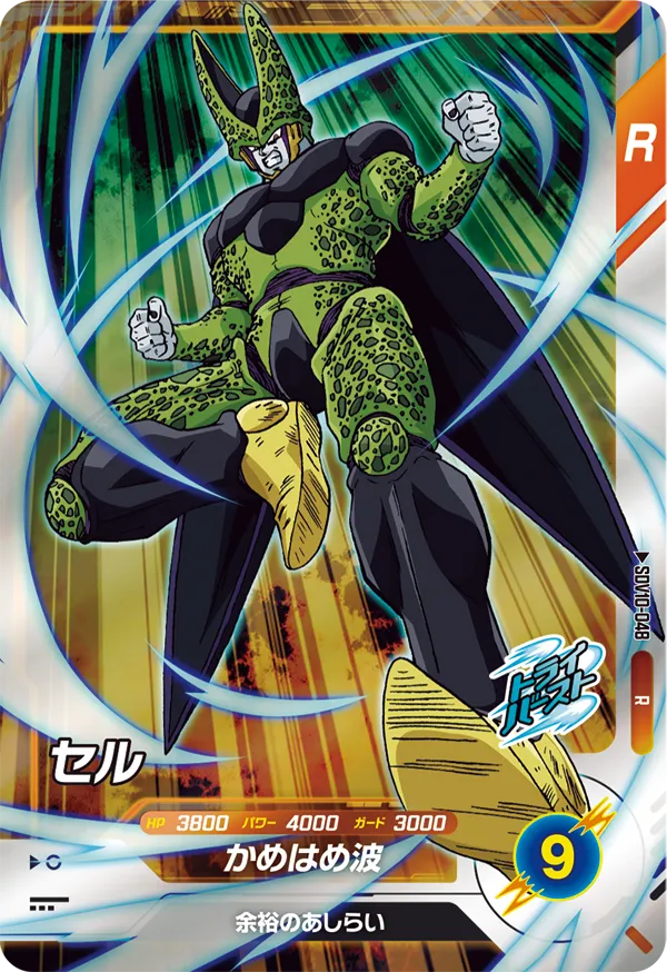 SDV10-048 Cell